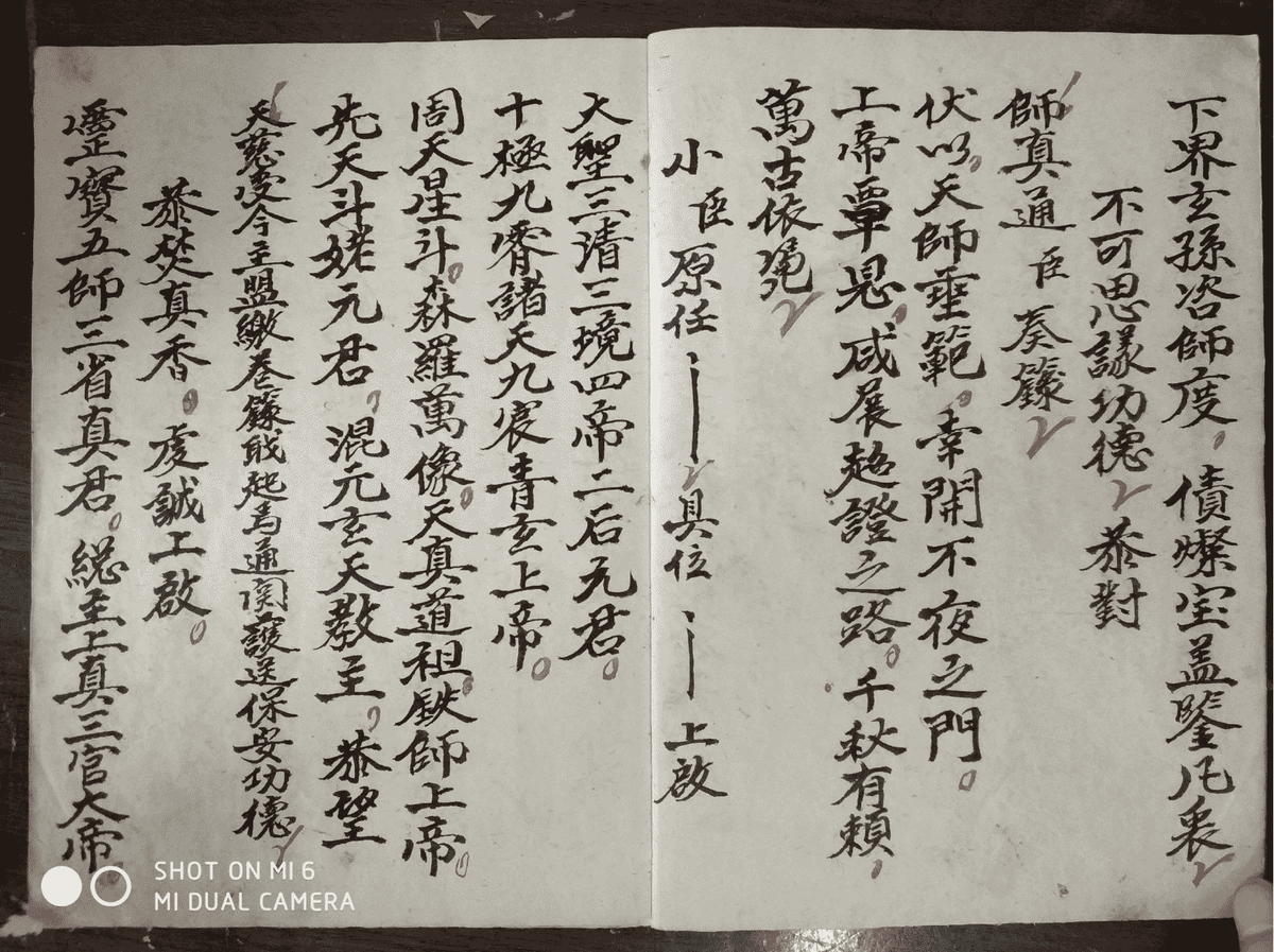 道家科仪古籍《正一度亡师昇玄真科》(图2)