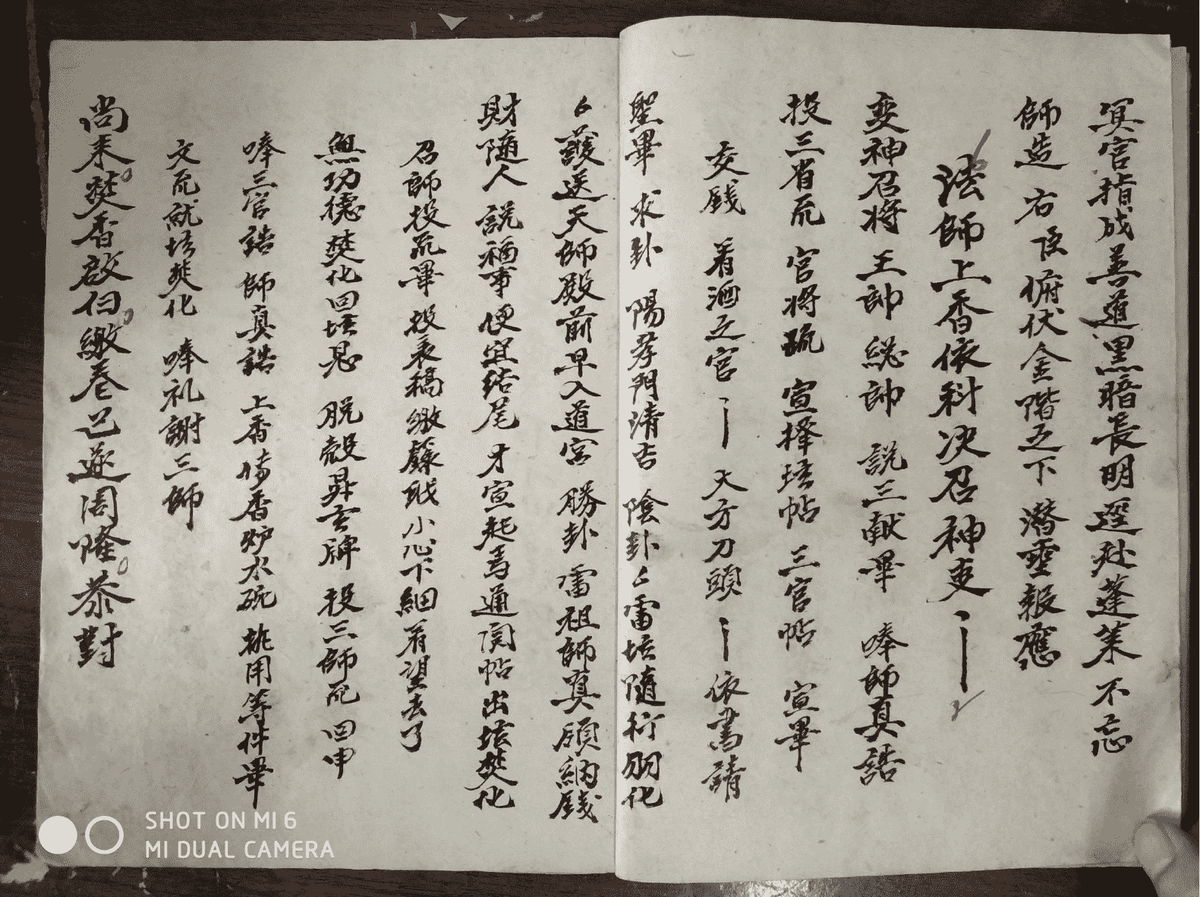 道家科仪古籍《正一度亡师昇玄真科》(图7)
