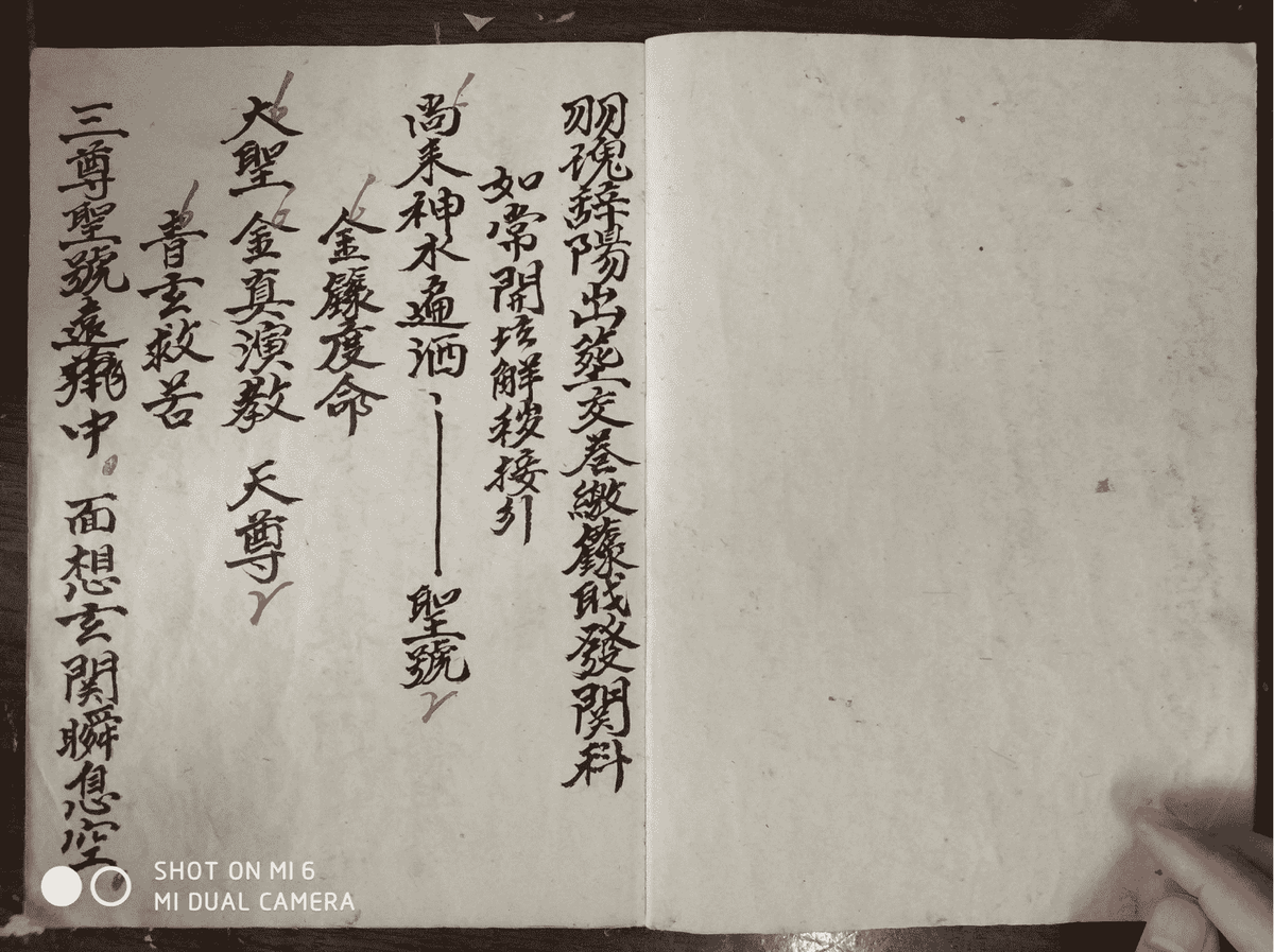 道家科仪古籍《正一度亡师昇玄真科》(图1)