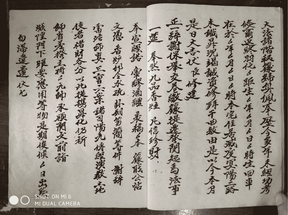 道家科仪古籍《正一度亡师昇玄真科》(图6)
