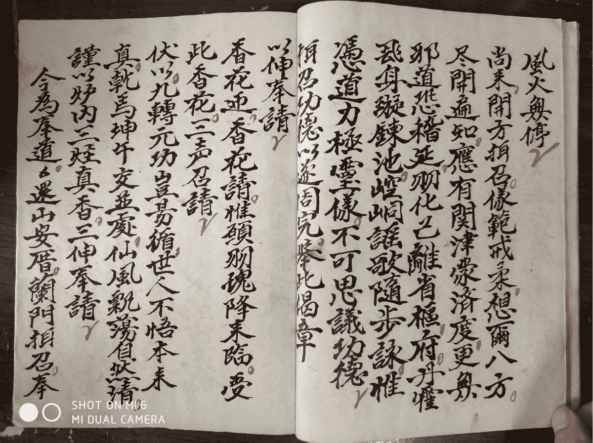 道家科仪古籍《正一度亡师昇玄真科》(图13)