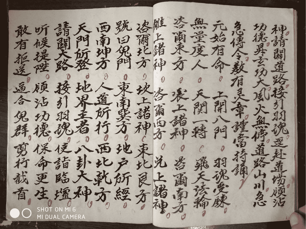 道家科仪古籍《正一度亡师昇玄真科》(图11)