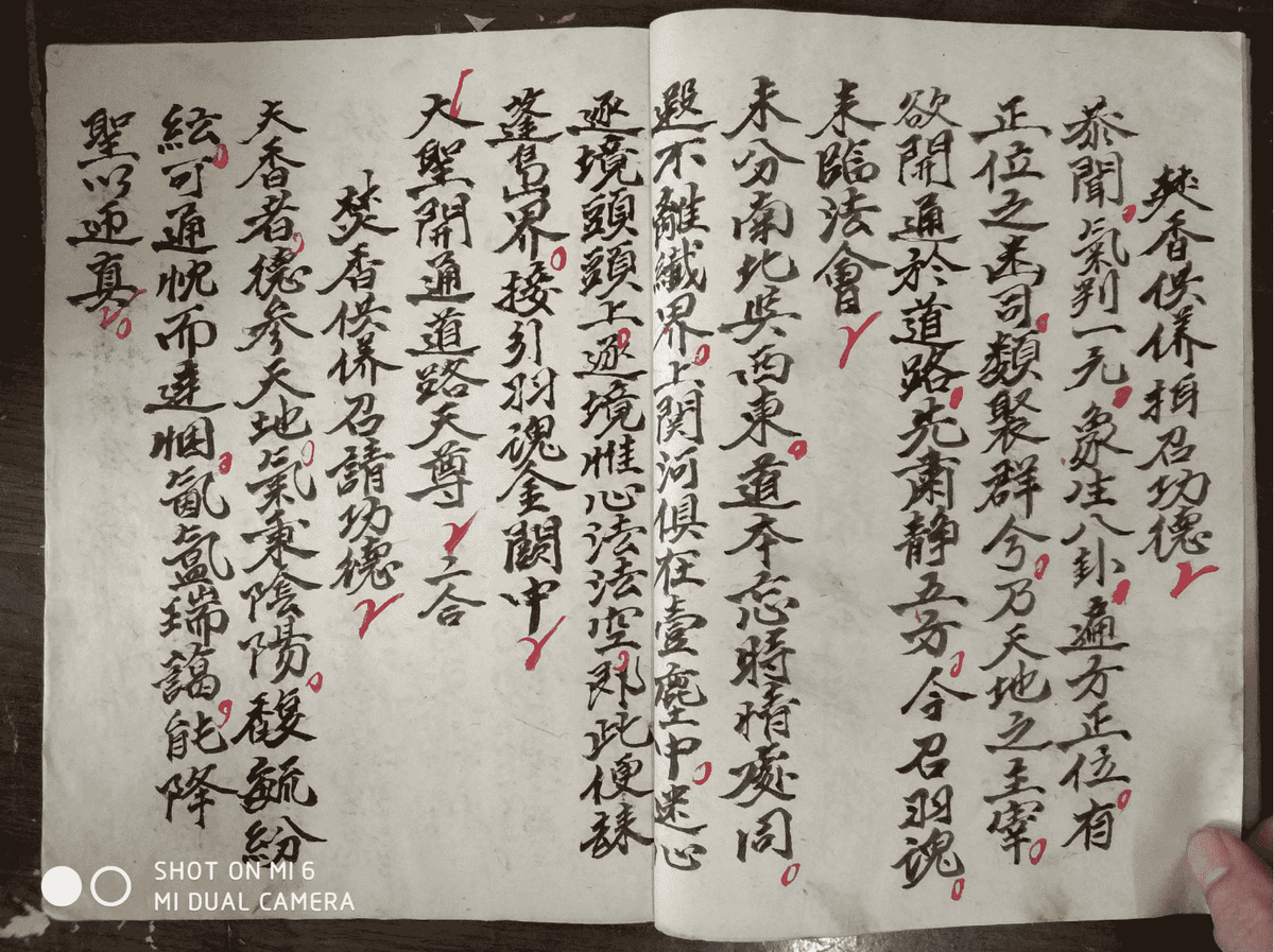 道家科仪古籍《正一度亡师昇玄真科》(图10)