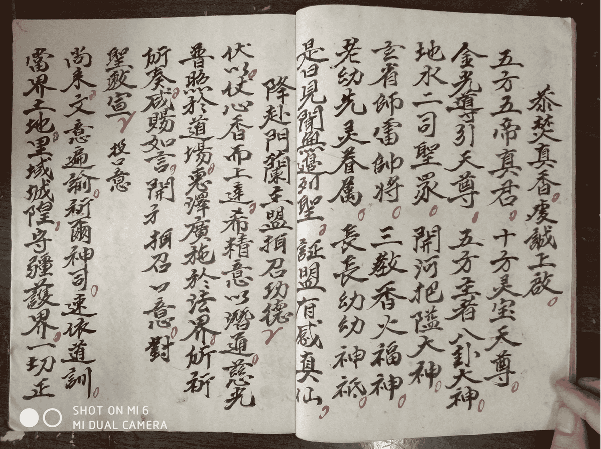 道家科仪古籍《正一度亡师昇玄真科》(图12)