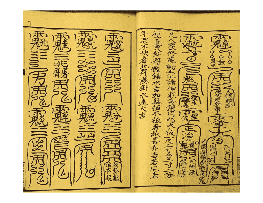 《混元镇》4册(图7)