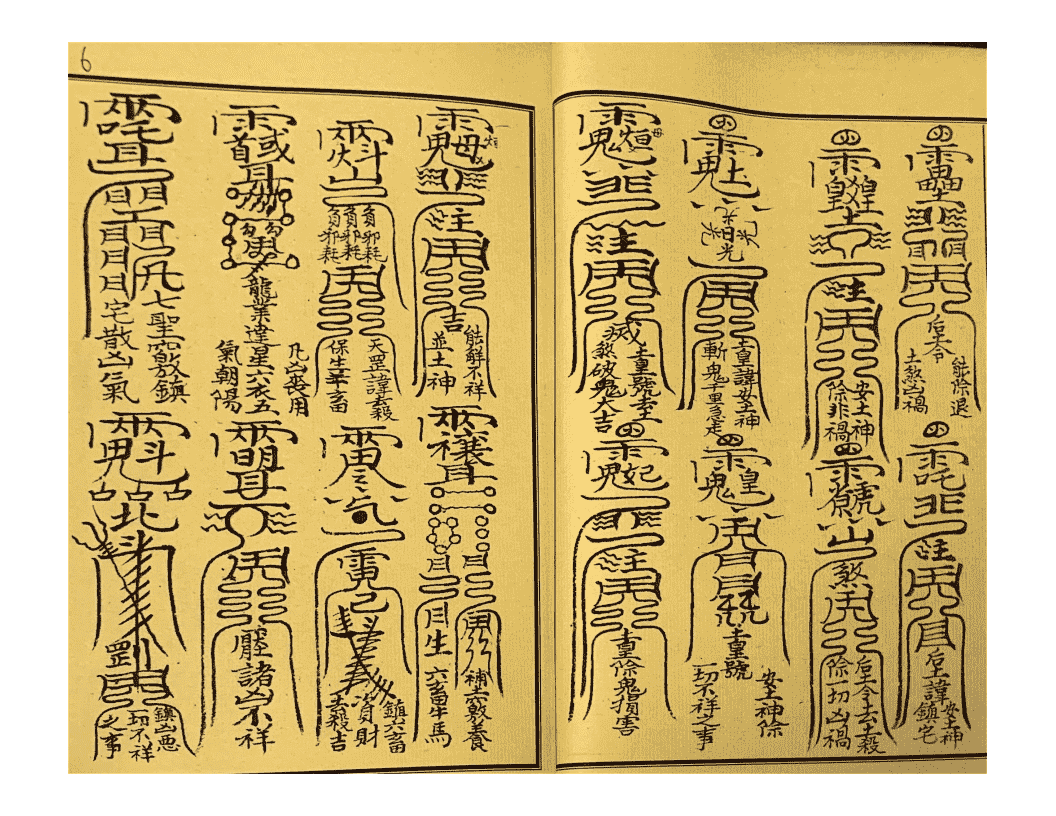 《混元镇》4册(图6)