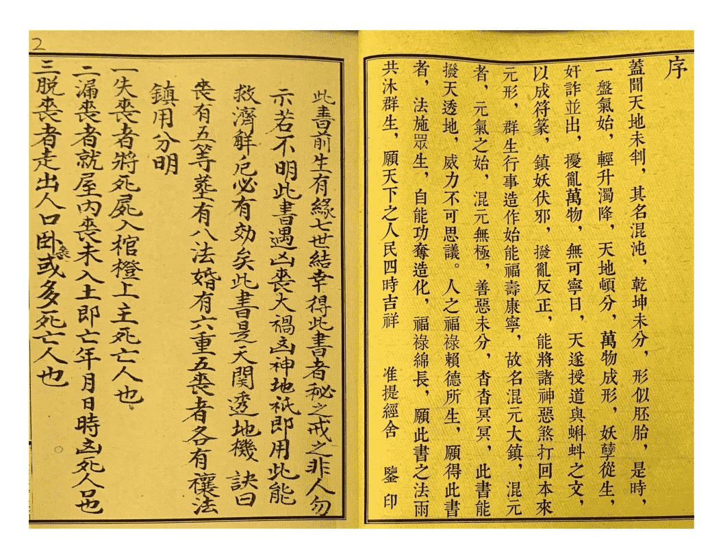 《混元镇》4册(图2)