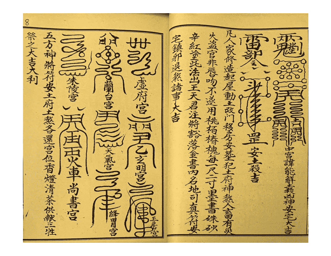 《混元镇》4册(图8)