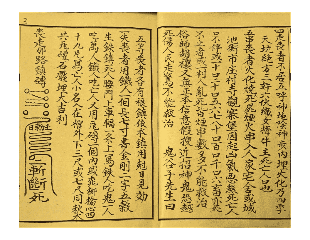 《混元镇》4册(图3)