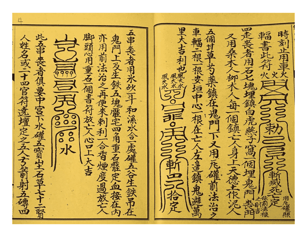《混元镇》4册(图4)