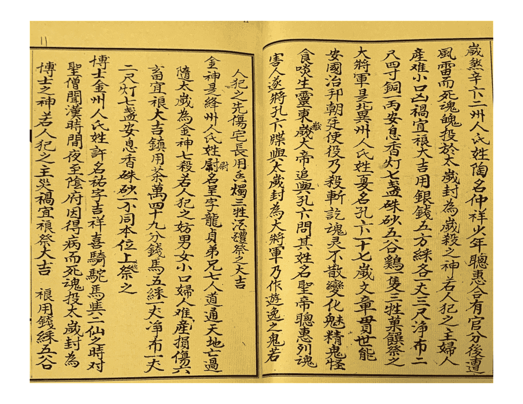 《混元镇》4册(图11)