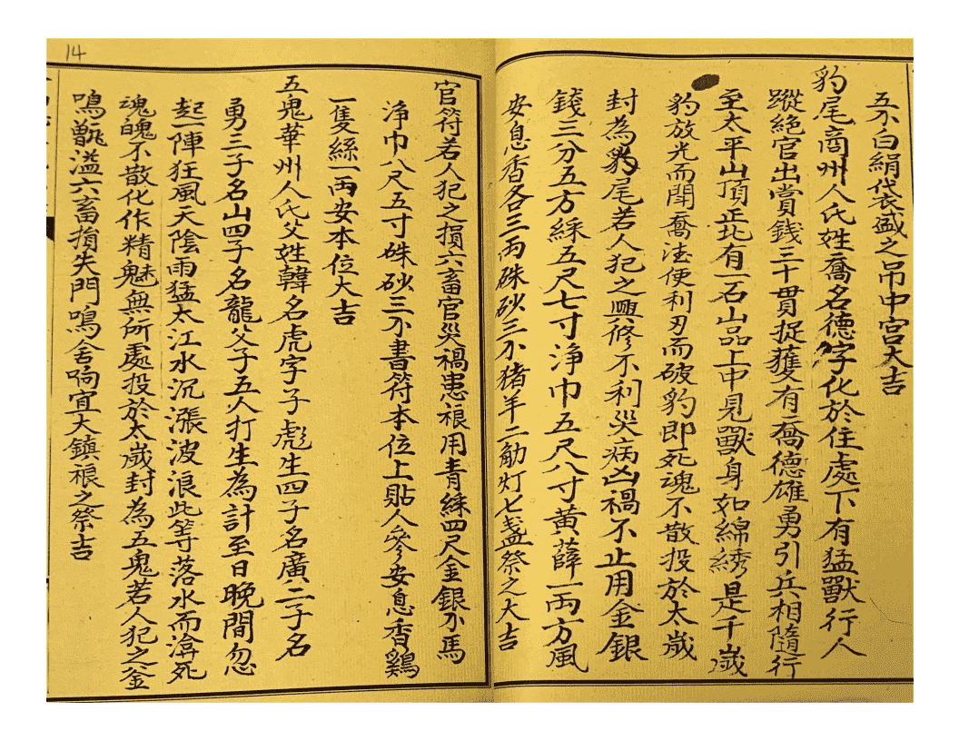 《混元镇》4册(图14)