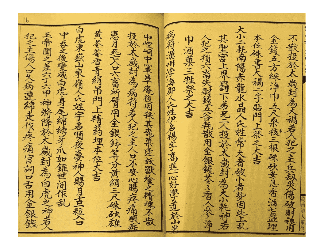 《混元镇》4册(图16)