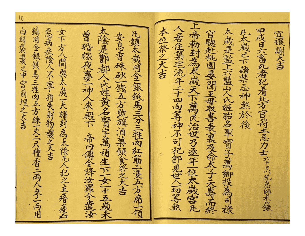 《混元镇》4册(图10)
