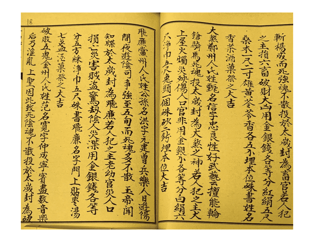 《混元镇》4册(图18)