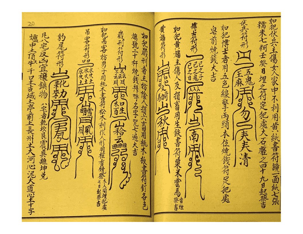 《混元镇》4册(图20)
