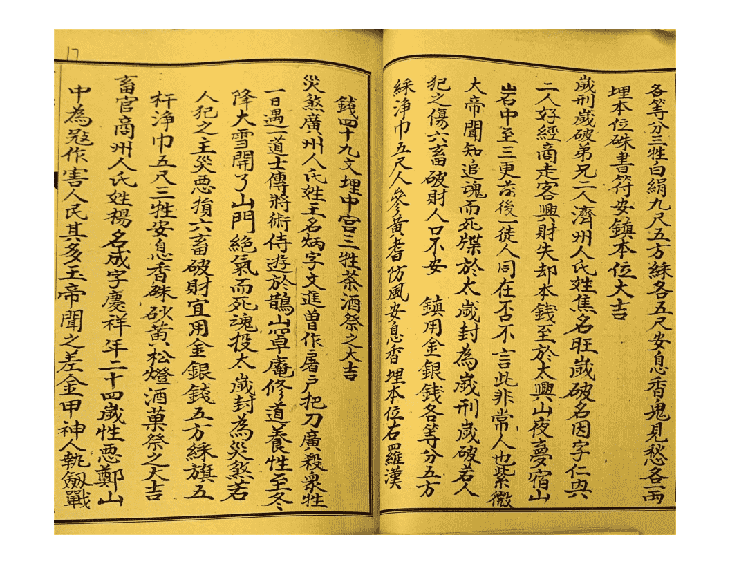 《混元镇》4册(图17)