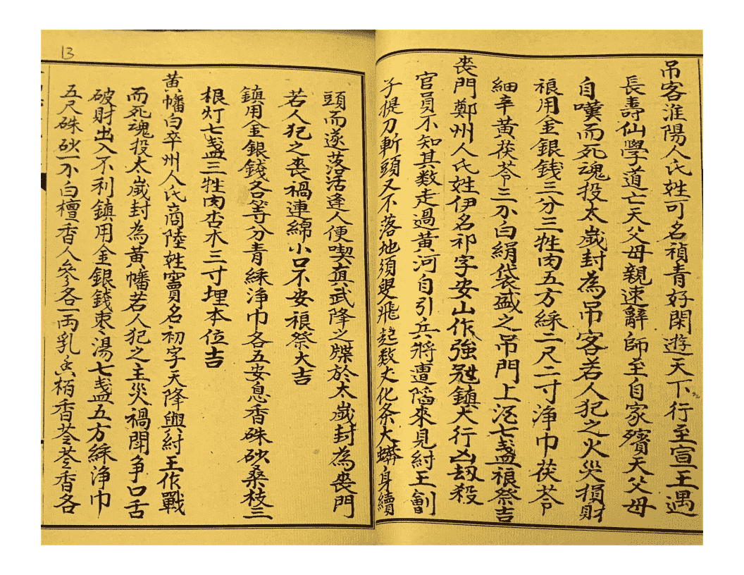 《混元镇》4册(图13)