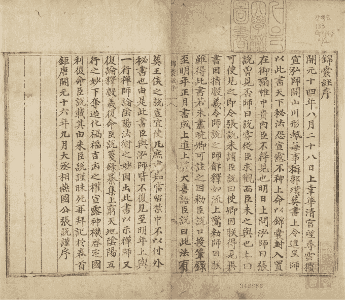 《锦囊经葬书》(图2)