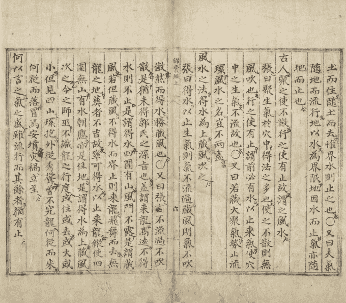 《锦囊经葬书》(图9)