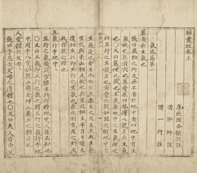 《锦囊经葬书》(图4)