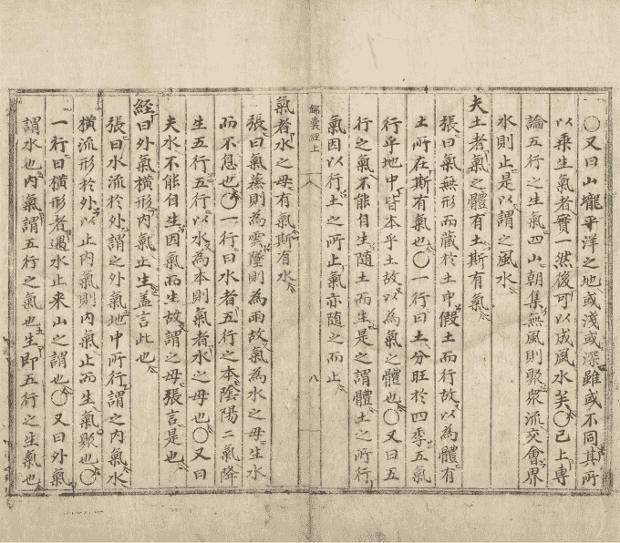 《锦囊经葬书》(图11)