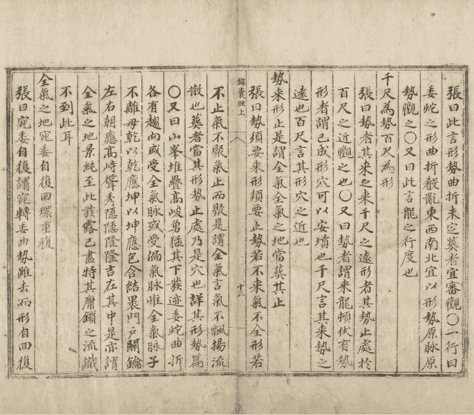 《锦囊经葬书》(图16)