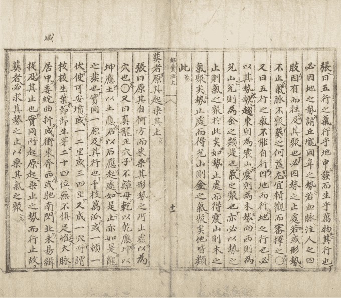 《锦囊经葬书》(图14)