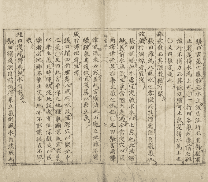 《锦囊经葬书》(图10)