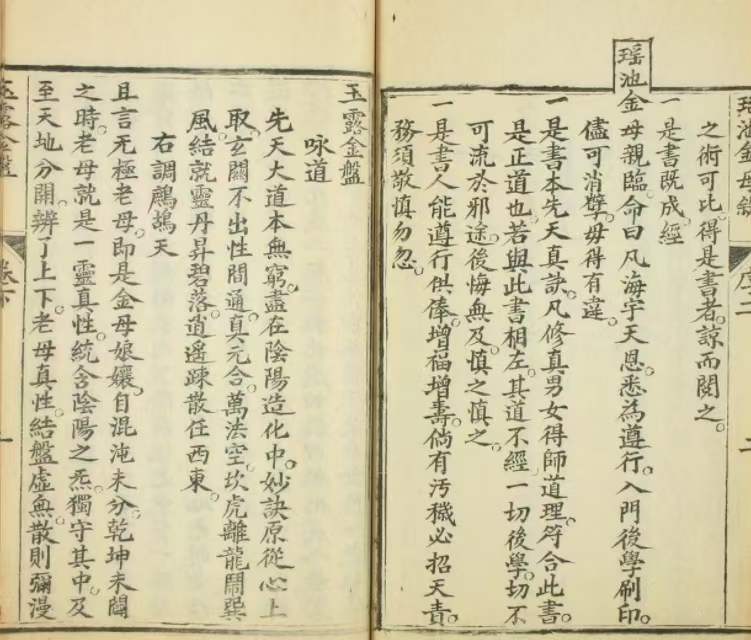 道家古籍《玉露金盘》(图2)