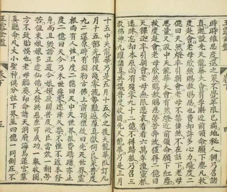 道家古籍《玉露金盘》(图6)