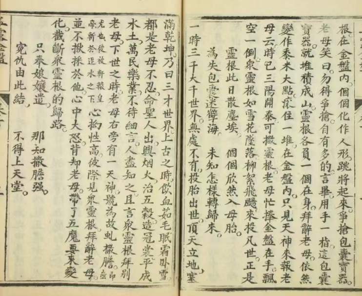 道家古籍《玉露金盘》(图4)