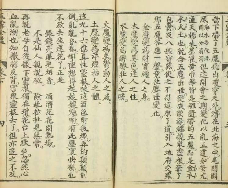 道家古籍《玉露金盘》(图5)