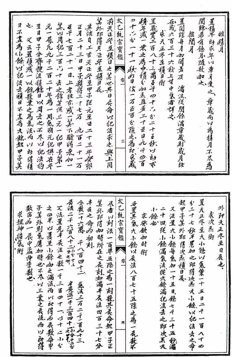 太乙占卜古籍《太乙统宗宝鉴》(图5)