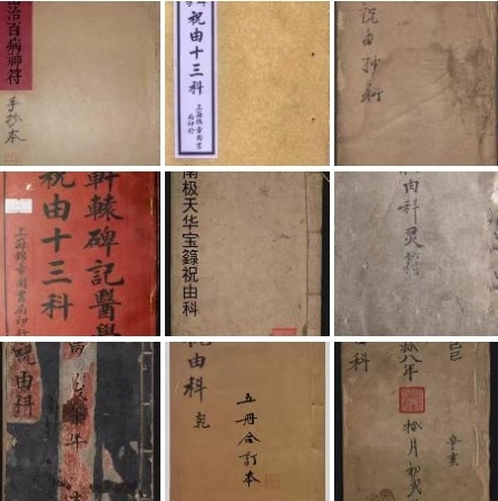 祝由术古籍合集《祝由科9本合集》(图1)