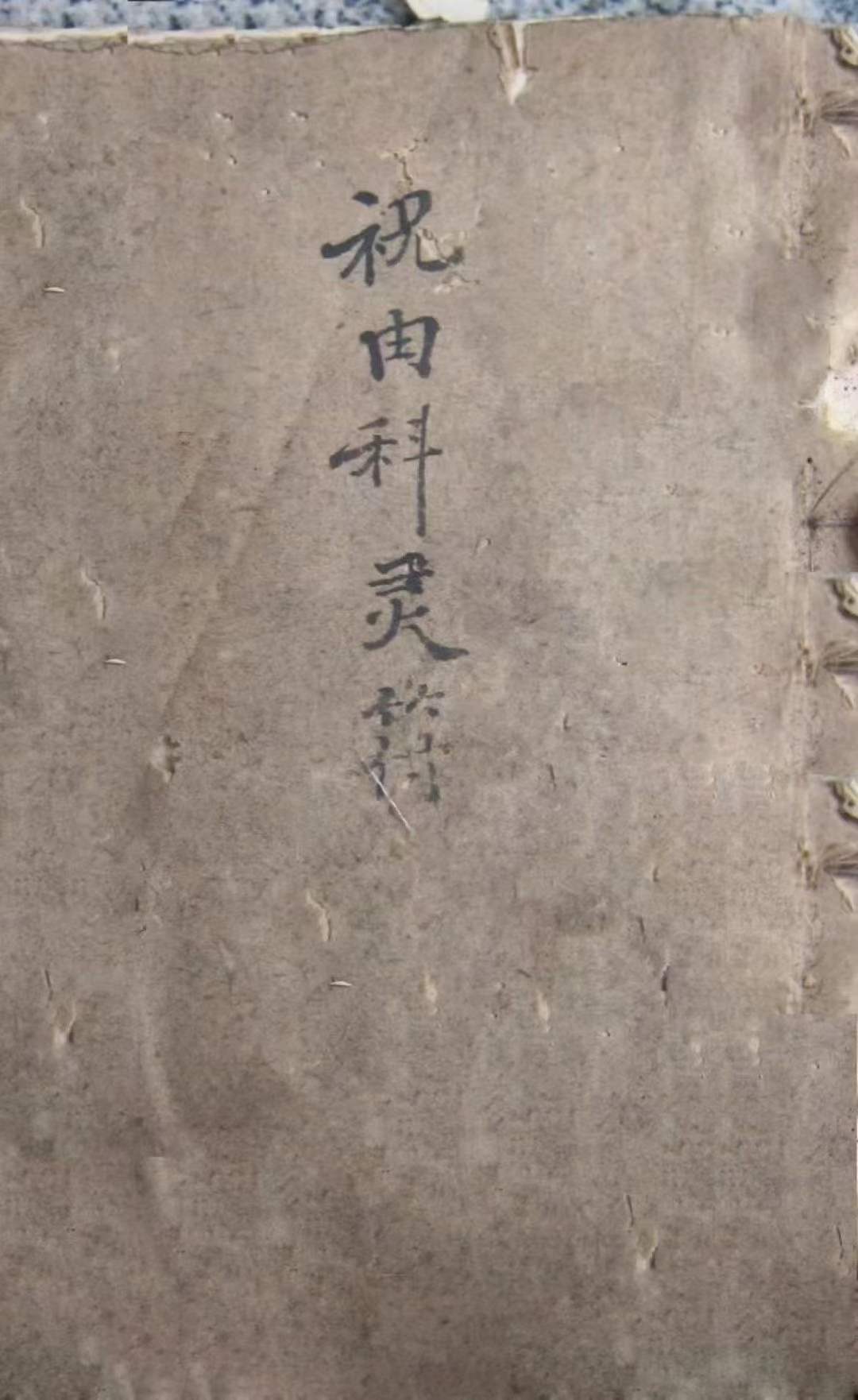 祝由术古籍合集《祝由科9本合集》(图6)
