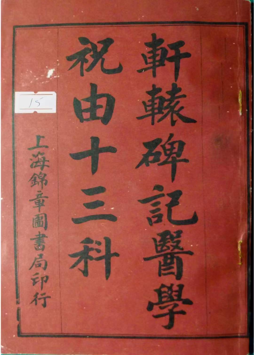 祝由术古籍合集《祝由科9本合集》(图4)