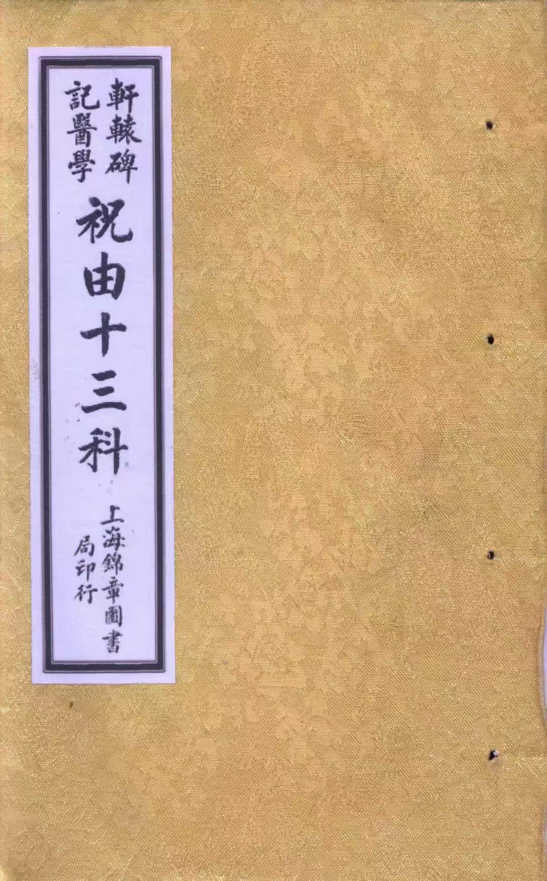 祝由术古籍合集《祝由科9本合集》(图2)