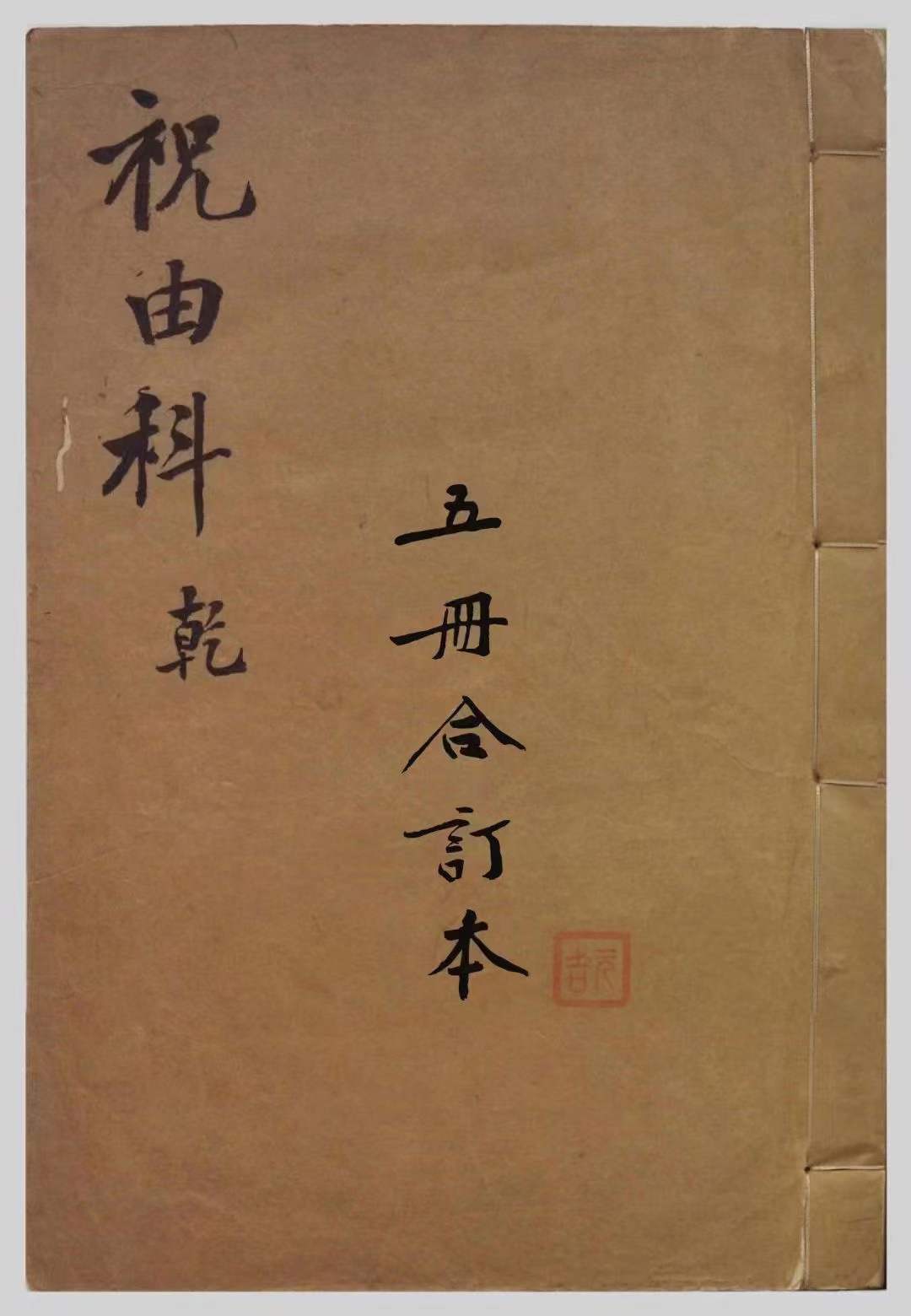祝由术古籍合集《祝由科9本合集》(图8)