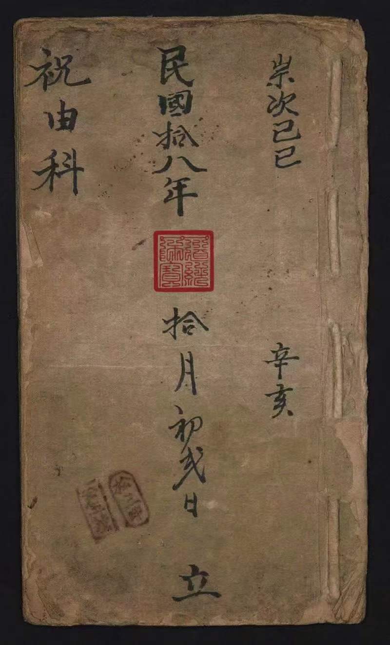 祝由术古籍合集《祝由科9本合集》(图9)