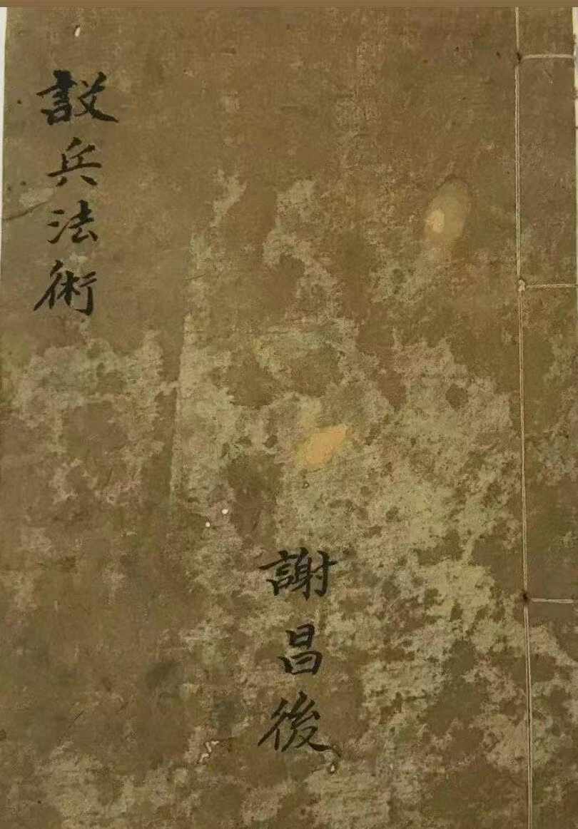 道家法术古籍《说兵法术》(图1)