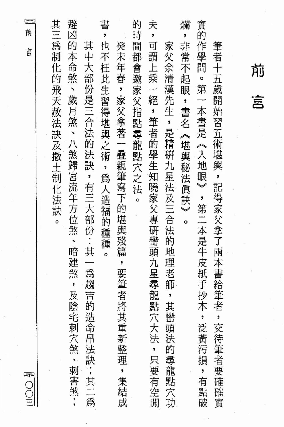 奇门风水《余胜唐6本合集》(图2)