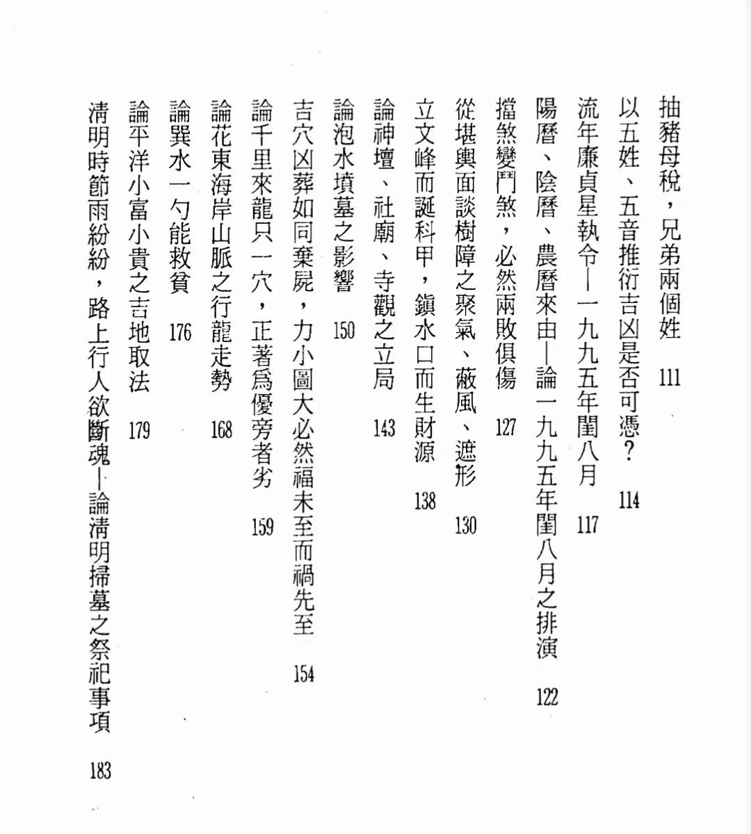 奇门风水《余胜唐6本合集》(图7)
