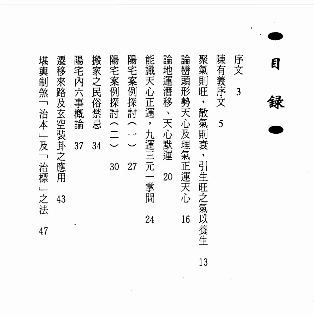 奇门风水《余胜唐6本合集》(图5)