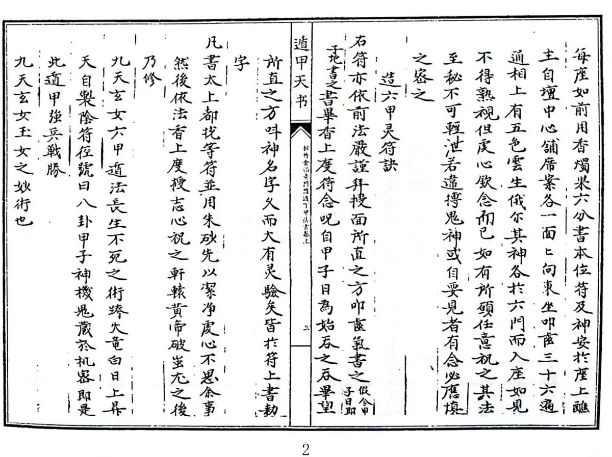 奇门古籍《秘傅金函奇门隐遁丁甲法书》(图3)