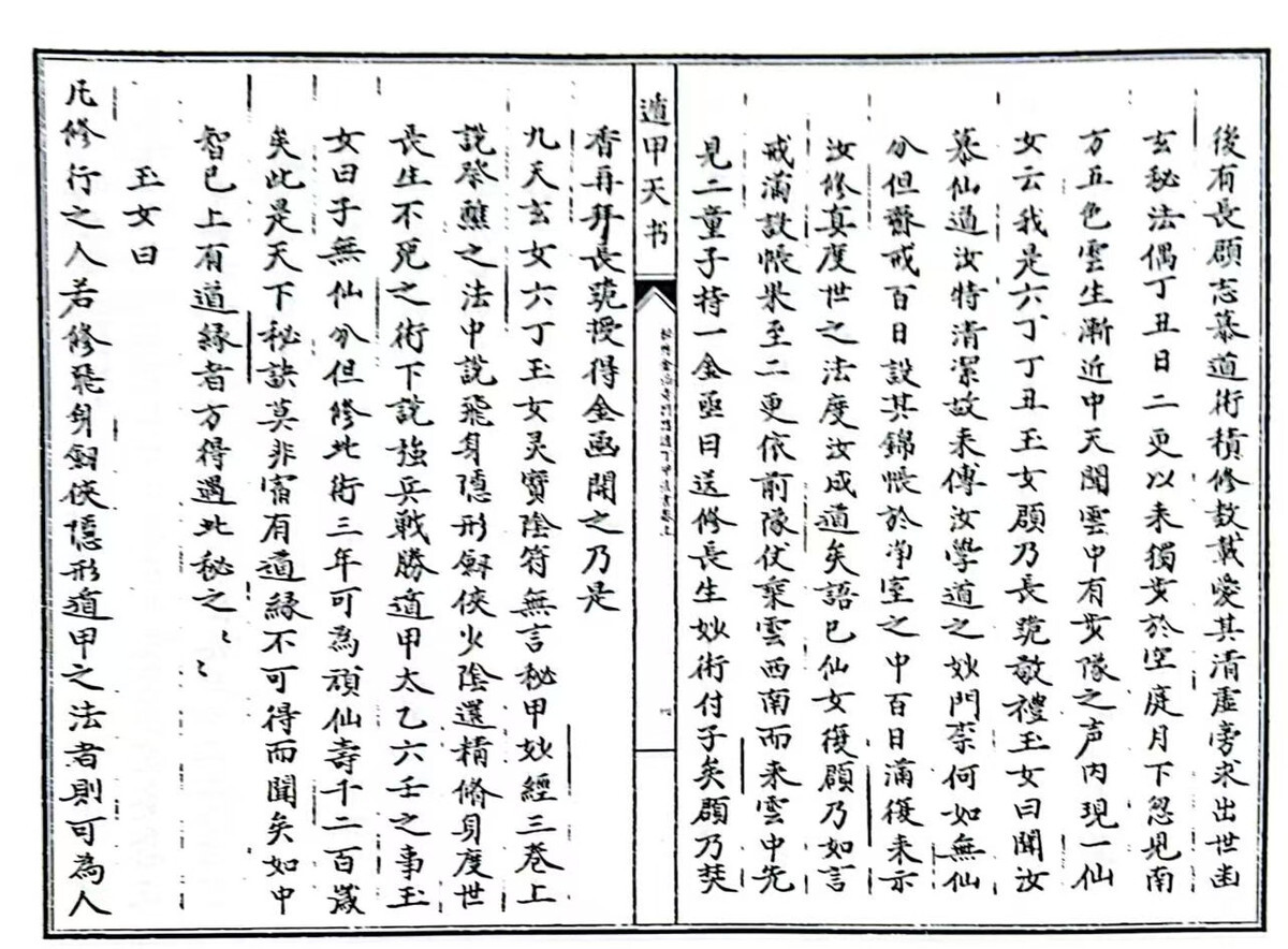 奇门古籍《秘傅金函奇门隐遁丁甲法书》(图4)