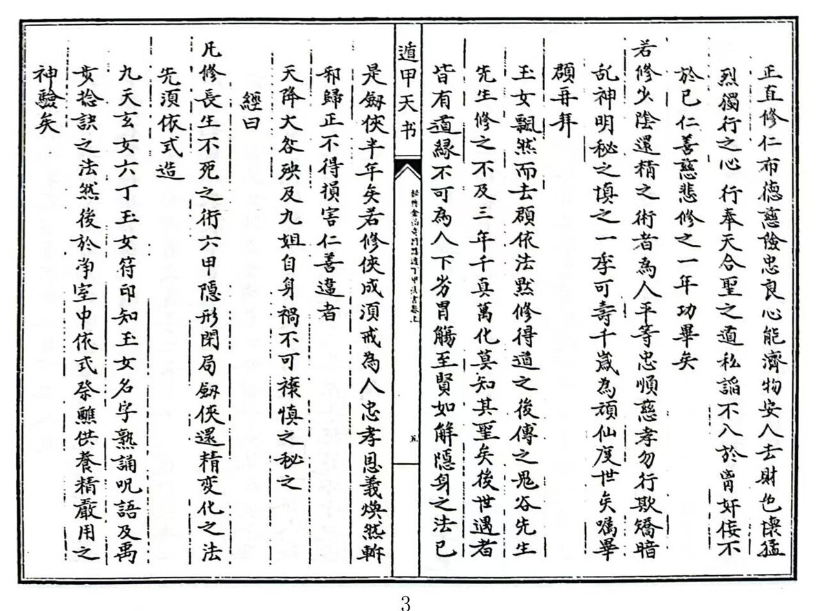 奇门古籍《秘傅金函奇门隐遁丁甲法书》(图5)