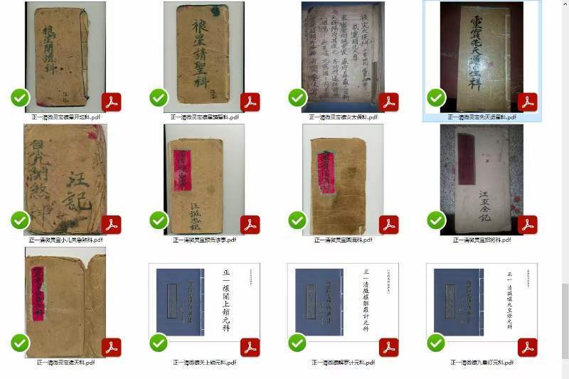 道教合集《正一清微64本科仪法本》(图4)