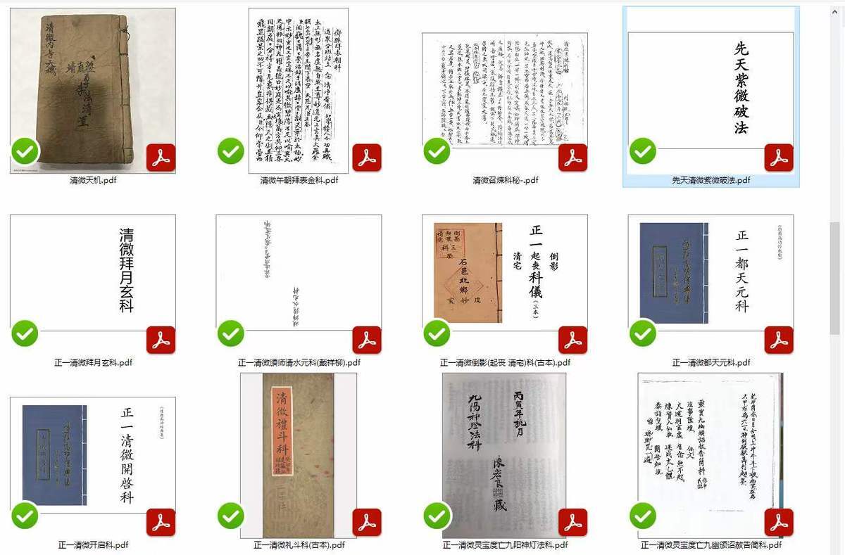 道教合集《正一清微64本科仪法本》(图5)