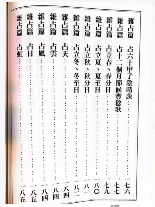 命理《人生宝鉴》刘培中编(图5)